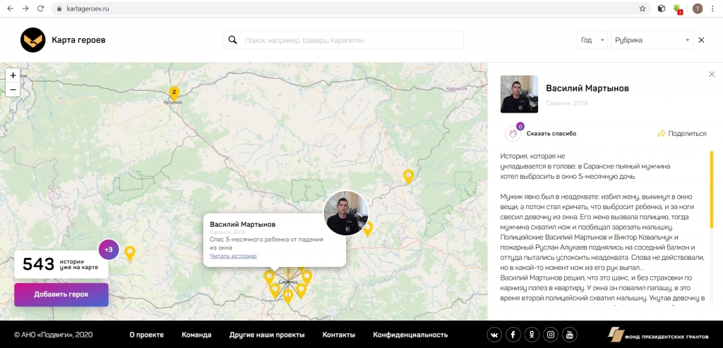 Герои мордовии. Проект карта героев. Карта героев мордовия 2024. Карта героев мордовия 2024. Карта героев мордовия 2024.