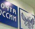 old 109685 В майские праздники в Мордовии отделения Почты России изменят график работы