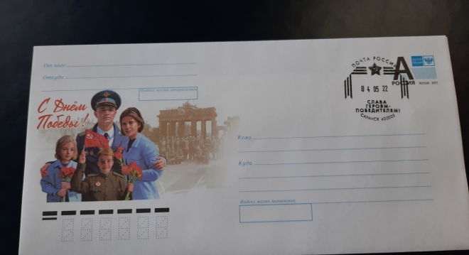 old 109947 В Саранске на письмах можно будет поставить оттиск специального штемпеля в честь Дня Победы