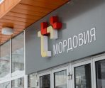 old 111713 «Т Плюс» завершил модернизацию теплосетей по проспекту 60 лет Октября в Саранске