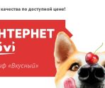 old 111745 Вкусный: новый тарифный план ТТК для жителей Саранска украсит ваше лето
