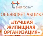old 112741 В Саранске стартует акция «Лучшая жилищная организация»