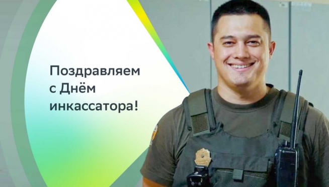 old 113123 Поздравление управляющего Мордовским отделением Сбербанка Игоря Чермошанского с Днём инкассатора