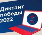 old 113745 В Мордовии готовятся к проведению Диктанта Победы – 2022