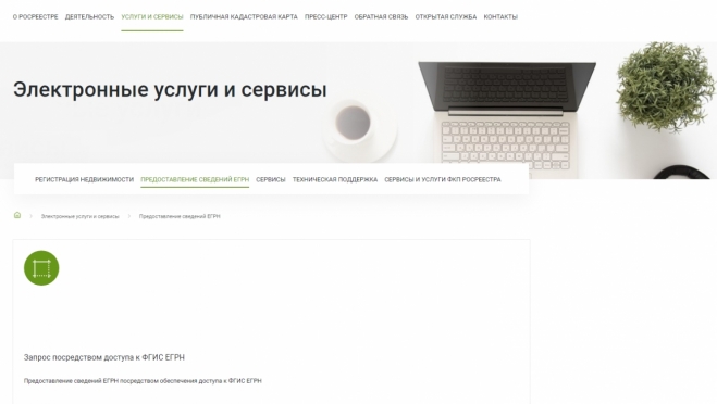 old 113847 За семь месяцев жители Мордовии запросили более 50 тысяч выписок из ЕГРН
