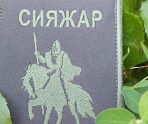 old 113951 Мордовия набирает добровольцев для участия в спецоперации в Украине