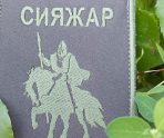 old 114106 Ещё 22 добровольца из Мордовии решили ехать на Украину для участия в спецоперации