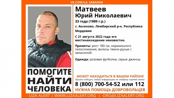 old 114159 В Мордовии разыскивают жителя Аксеново Юрия Матвеева
