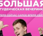 В Саранске состоится «Большая студенческая вечеринка» 12 В Саранске состоится «Большая студенческая вечеринка» old 114352 В Саранске состоится «Большая студенческая вечеринка»