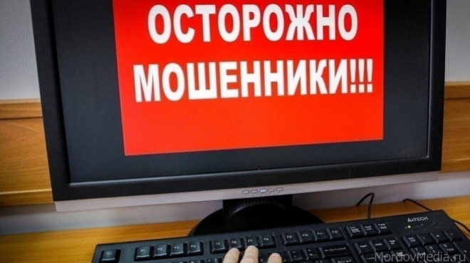 old 114509 Жители Мордовии за один месяц перевели мошенникам 20 млн рублей