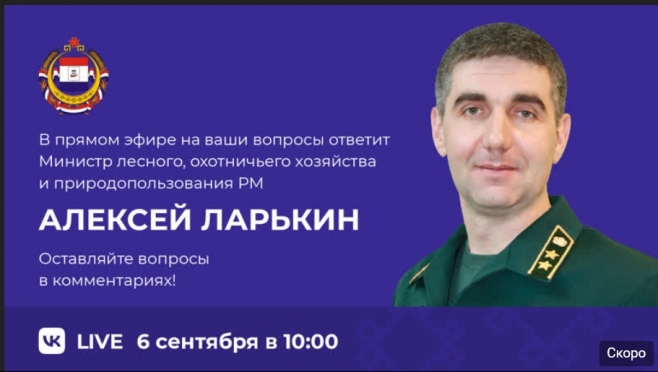 old 114579 Жители республики смогут задать вопросы Министру лесного, охотничьего хозяйства и природопользования