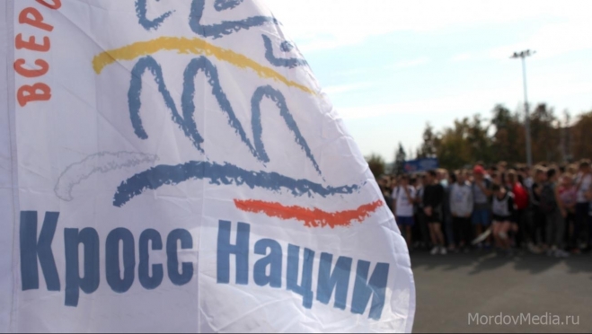 old 114691 Жители Мордовии 17 сентября пробегут «Кросс нации»