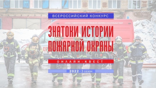 old 115076 Жителей Мордовии приглашают принять участие в конкурсе «Знатоки истории пожарной охраны»