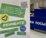 old 115228 В почтовых отделениях Саранска можно сдать упаковку на переработку