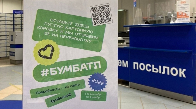 old 115228 В почтовых отделениях Саранска можно сдать упаковку на переработку