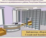 old 115314 Приреченская сельская библиотека станет модельной