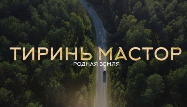 old 115679 В Саранске состоится премьерный показ фильма «Тиринь Мастор»