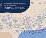 Жителей Мордовии приглашают на онлайн-экспедицию «Моя страна – моя Россия» 7 Жителей Мордовии приглашают на онлайн-экспедицию «Моя страна – моя Россия» old 115753 Жителей Мордовии приглашают на онлайн-экспедицию «Моя страна – моя Россия»