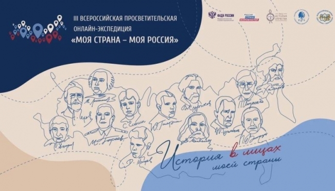 old 115753 Жителей Мордовии приглашают на онлайн-экспедицию «Моя страна – моя Россия»