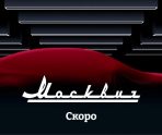 old 115831 «Москвич» объявил о формировании дилерской сети