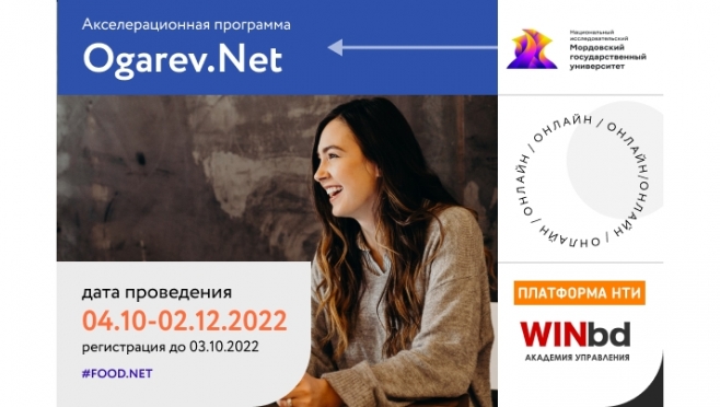old 115884 Сбербанк выступил партнером акселератора «Ogarev.Net», организованного МГУ им. Н.П.Огарева