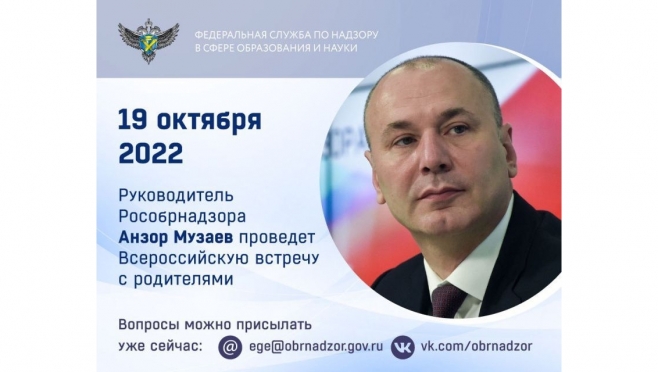 old 115945 Жители Мордовии могут задать вопрос руководителю Рособрнадзора