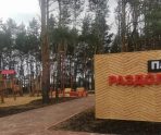 В Темникове откроется обновленный парк «Раздолье» 10 В Темникове откроется обновленный парк «Раздолье» old 115962 В Темникове откроется обновленный парк «Раздолье»