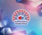 В Мордовии открылся новый сезон фестиваля «Театральное Приволжье» 7 В Мордовии открылся новый сезон фестиваля «Театральное Приволжье» old 116265 В Мордовии открылся новый сезон фестиваля «Театральное Приволжье»