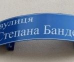 old 116482 На Украине улицу Бандеры переименовали в рамках борьбы с историей России и СССР