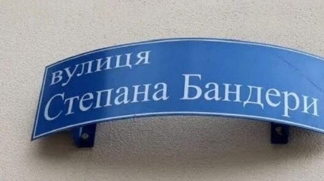 old 116482 На Украине улицу Бандеры переименовали в рамках борьбы с историей России и СССР