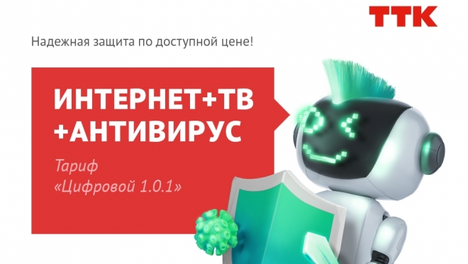old 116660 Новый «Цифровой» пакет услуг ТТК для жителей Саранска – экономия и надёжность