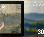old 116739 В Мордовии напишут географический диктант