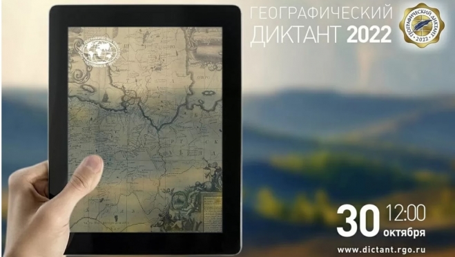 old 116739 В Мордовии напишут географический диктант