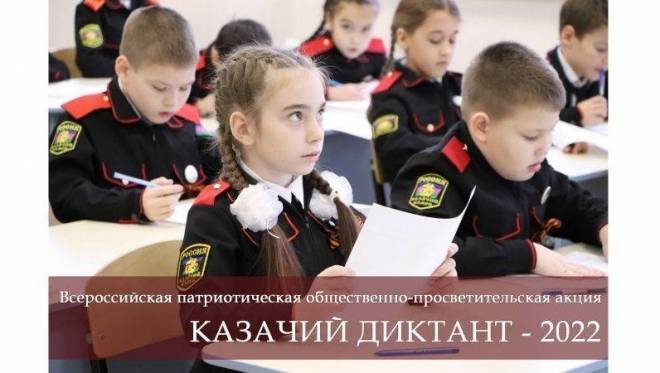 old 117679 В Мордовии напишут «Казачий диктант»