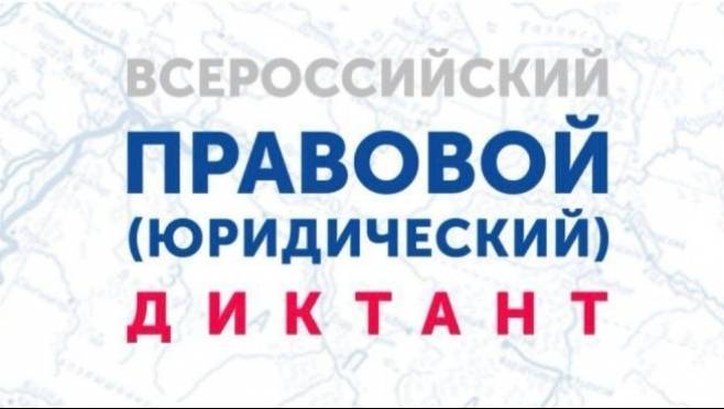 Жителям Мордовии предлагают написать юридический диктант 13 Жителям Мордовии предлагают написать юридический диктант old 117860 Жителям Мордовии предлагают написать юридический диктант