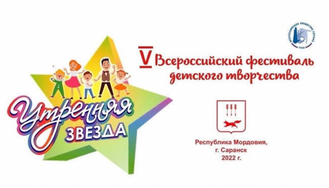 old 117894 В Мордовии пройдет Всероссийский фестиваль детского творчества «Утренняя звезда»
