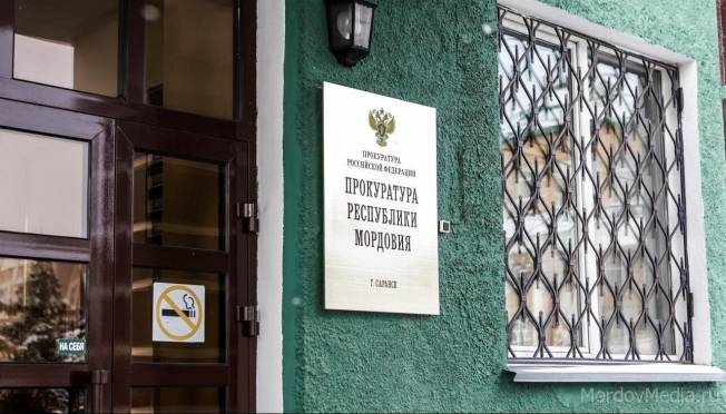 На чиновников в Мордовии завели дело о халатности 5 На чиновников в Мордовии завели дело о халатности old 117989 На чиновников в Мордовии завели дело о халатности