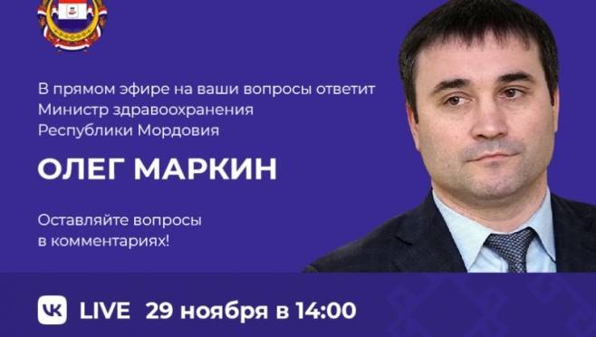 old 118108 Министр здравоохранения Мордовии ответит на вопросы жителей в прямом эфире