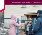 old 118112 В Саранске спасатели активизировали работу по профилактике пожаров