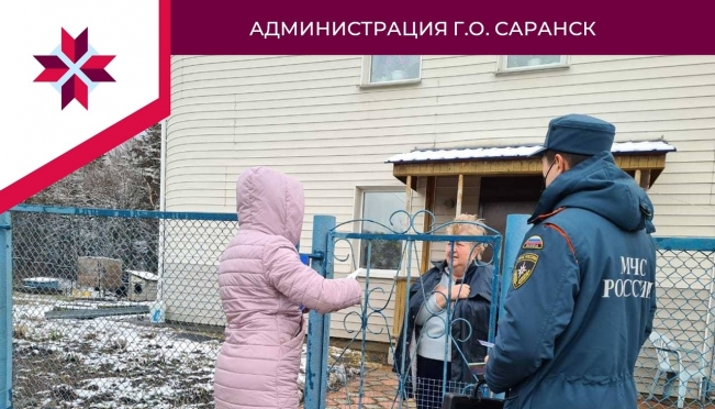 old 118112 В Саранске спасатели активизировали работу по профилактике пожаров