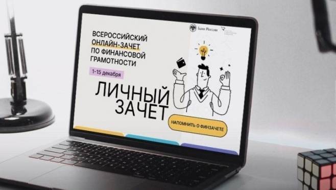 old 118246 Жители Мордовии могут проверить свои финансовые знания
