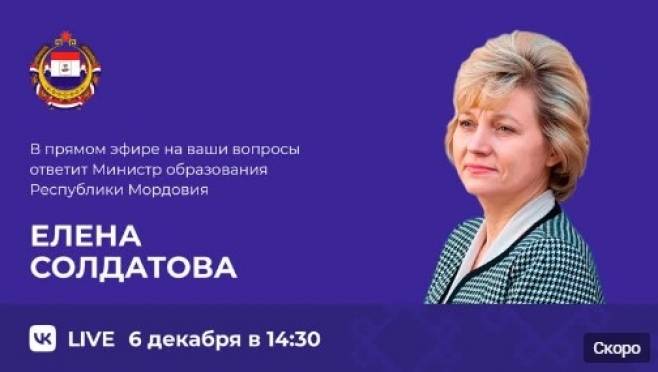old 118334 Министр образования Мордовии выйдет на связь с населением