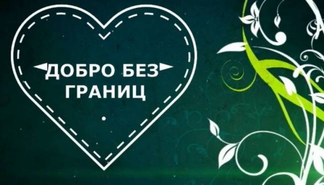 Жители Мордовии могут присоединиться к благотворительному телемарафону «Добро без границ» 9 Жители Мордовии могут присоединиться к благотворительному телемарафону «Добро без границ» old 118394 Жители Мордовии могут присоединиться к благотворительному телемарафону «Добро без границ»