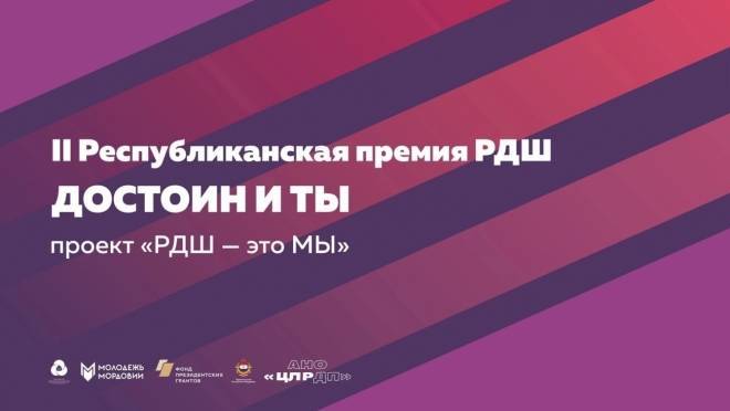 old 118762 В Мордовии наградят победителей II Республиканской премии «Достоин и ты»