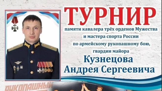 В Рузаевке пройдут соревнования по рукопашному бою памяти майора Андрея Кузнецова 10 В Рузаевке пройдут соревнования по рукопашному бою памяти майора Андрея Кузнецова old 118876 В Рузаевке пройдут соревнования по рукопашному бою памяти майора Андрея Кузнецова