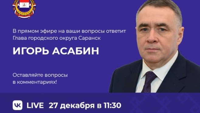 old 119207 Мэр Саранска ответит на вопросы жителей в прямом эфире