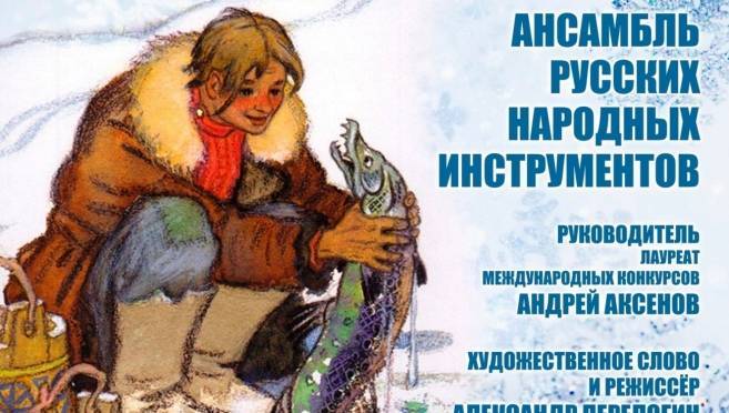 Музыкальная сказка для детей «По щучьему велению» пройдет в Мордовской филармонии 6 января 10 Музыкальная сказка для детей «По щучьему велению» пройдет в Мордовской филармонии 6 января old 119533 Музыкальная сказка для детей «По щучьему велению» пройдет в Мордовской филармонии 6 января
