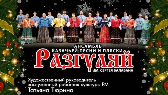 old 119594 Жителей Саранска приглашают на «Рождество с «Разгуляем»
