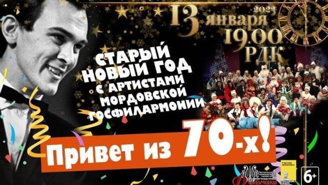 old 119625 Жителей Саранска приглашают на концерт «Привет из 70-х!»