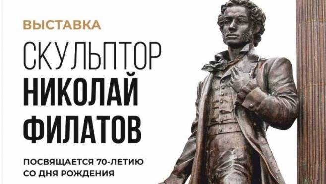 old 119951 В музее Эрьзи в Саранске откроется выставка произведений скульптора Николая Филатова
